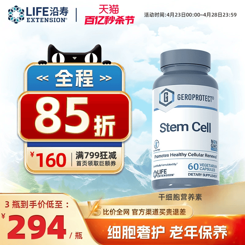 沿寿Life营养液填充心肌肽StemCell低聚肽苹果肌基因细胞