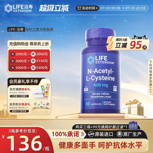 life沿寿NAC乙酰半胱氨酸胶囊