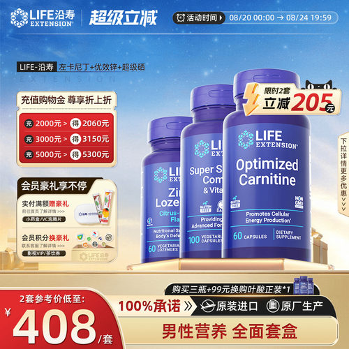 沿寿LIFE左卡尼丁备孕男士锌硒宝