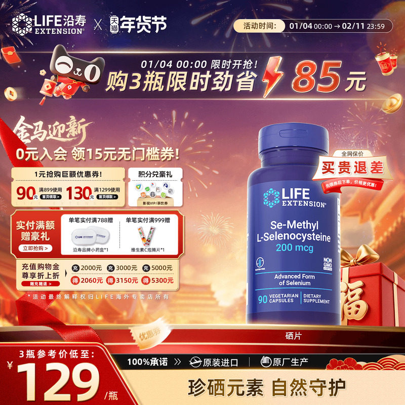 沿寿LIFE硒片美国进口有机硒元素桥本麦芽硒片补硒正品官方旗舰店,保健食品/膳食营养补充食品,硒,淘宝优惠券,粉丝福利购,淘宝优惠卷