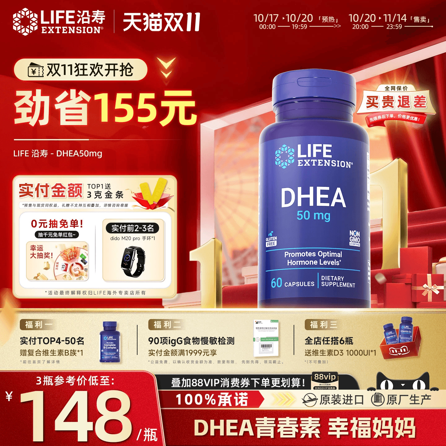 沿寿高含量dhea辅酶q10备孕组合