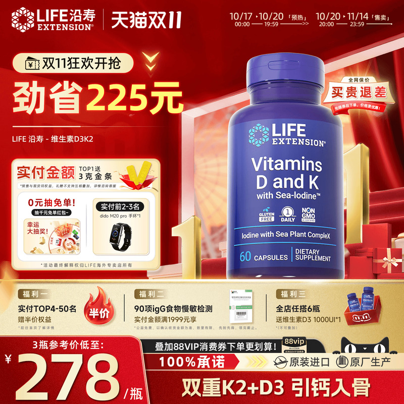 沿寿维生素D3K2中老年补钙mk7