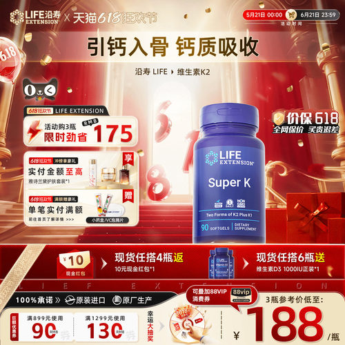 沿寿LIFE进口维生素k2mk7胶囊