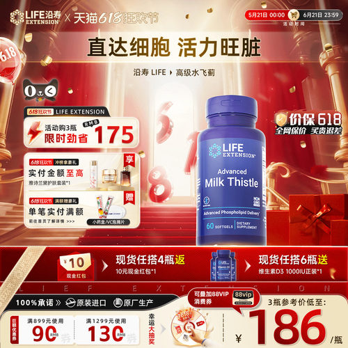 沿寿LIFE水飞蓟护肝胶囊奶蓟草