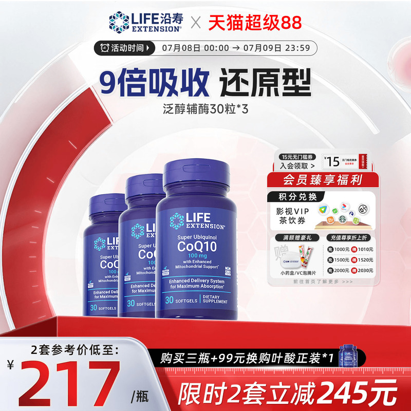 美国还原型辅酶q10心脏宝