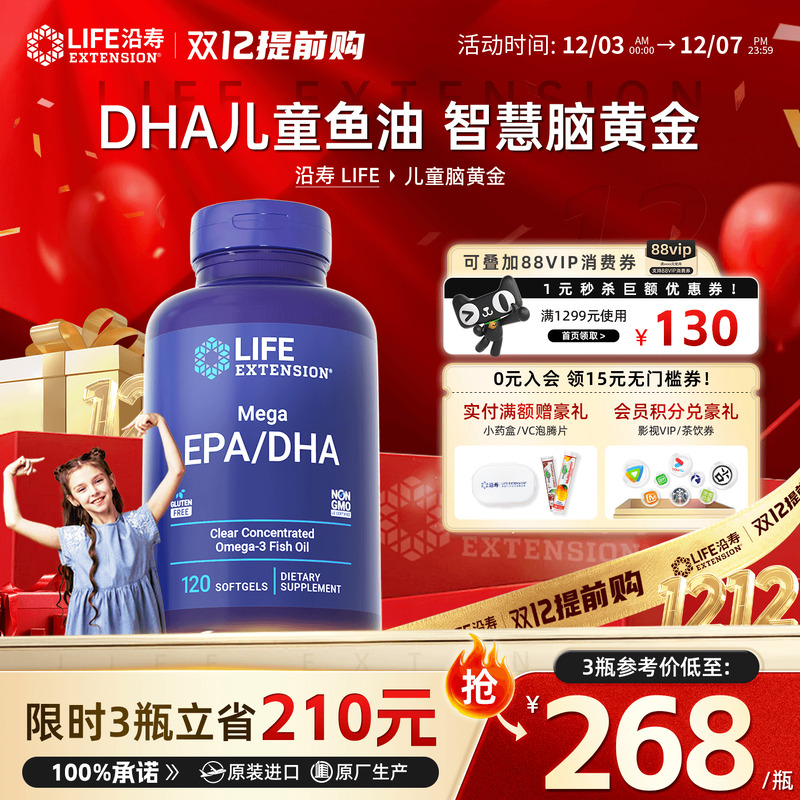 沿寿儿童脑黄金dha青少年记忆力