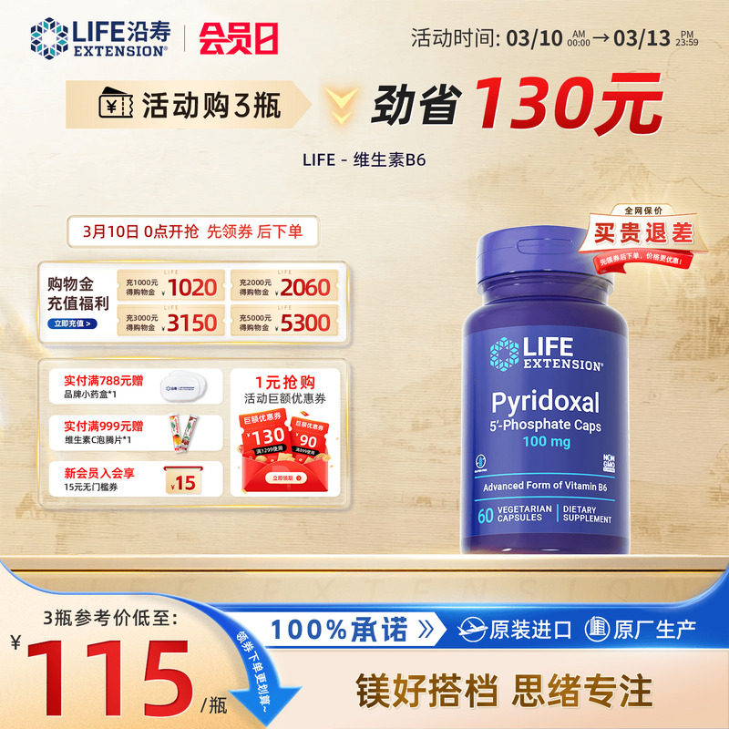 【临期特惠】沿寿LIFE美国进口活性复合维生素b6儿童注意专注力