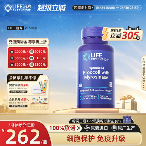 沿寿萝卜硫素儿童西兰花提取物