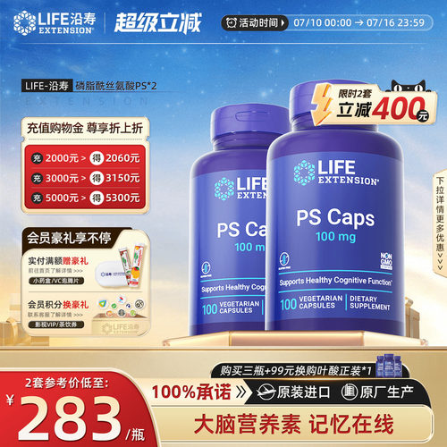 沿寿ps磷脂酰丝氨酸儿童专注力