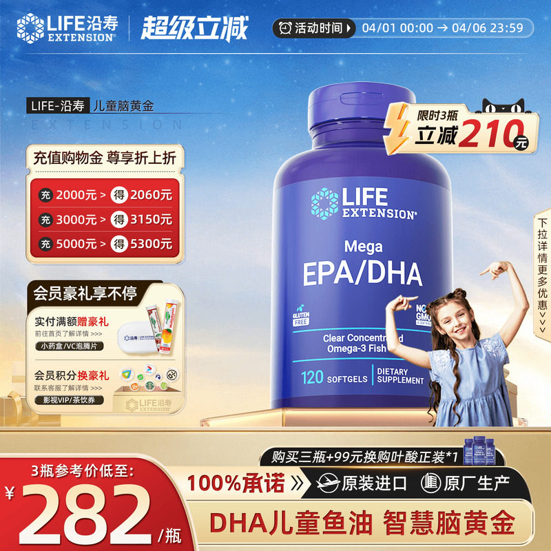 沿寿LIFE儿童脑黄金dha青少年神经酸记忆力补脑鱼油omega3软胶囊