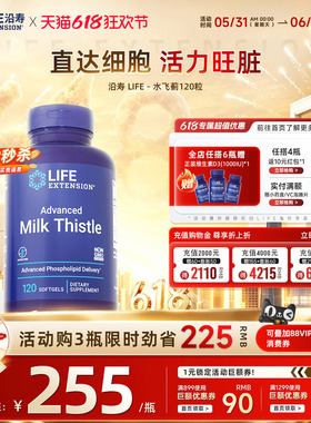 沿寿LIFE美国进囗水飞蓟奶蓟草护肝片加班熬夜护肝解酒净肝片胶囊