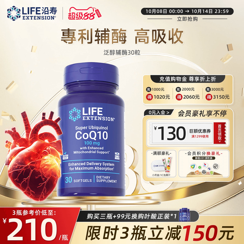 沿寿辅酶q10美国原装进口200mg