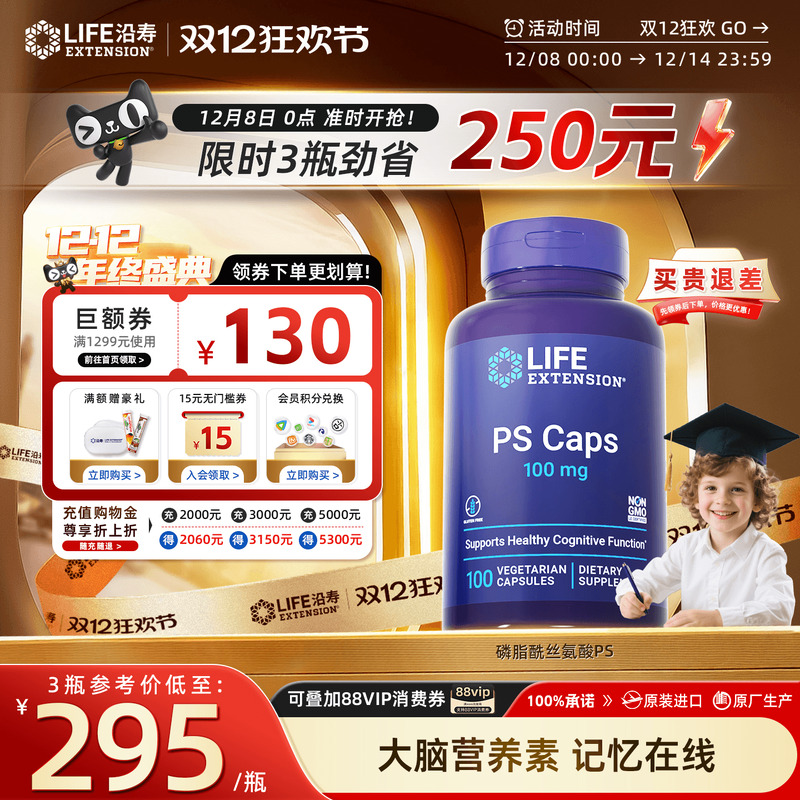 沿寿LIFE儿童ps磷脂酰丝氨酸胶囊