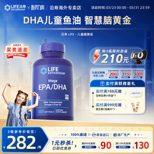 沿寿LIFE儿童脑黄金dha青少年神经酸记忆力补脑鱼油omega3软胶囊