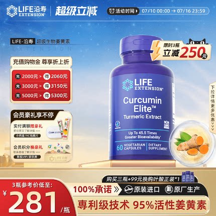 沿寿c3姜黄素进口45.5倍吸收胶囊