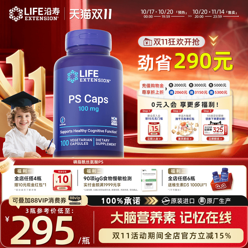 沿寿PS磷脂酰丝氨酸儿童专注力