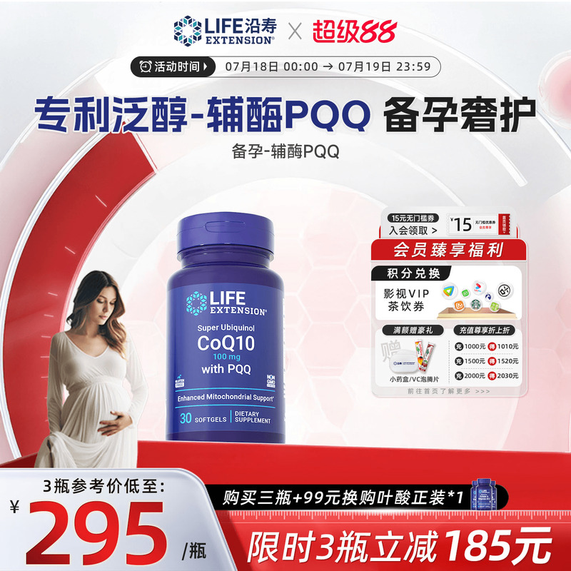 沿寿LIFE备孕调理孕前吃辅酶q10
