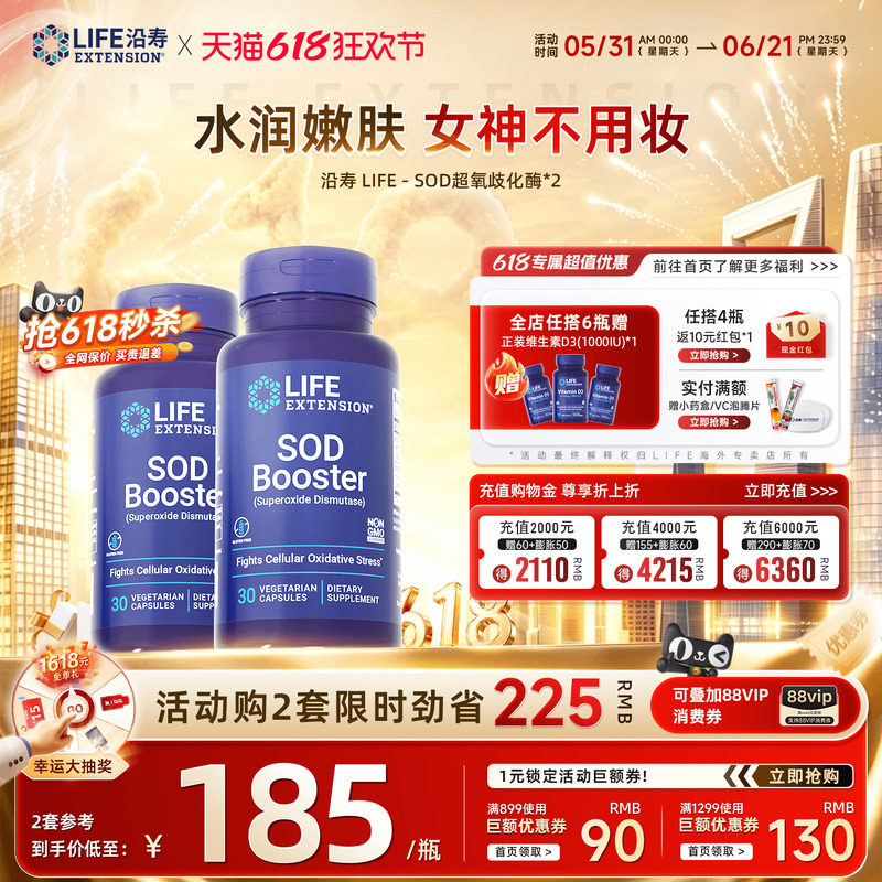 SOD超氧化歧化酶内服提亮淡斑去皱sod酶祛黄全身美白丸胶囊2瓶装