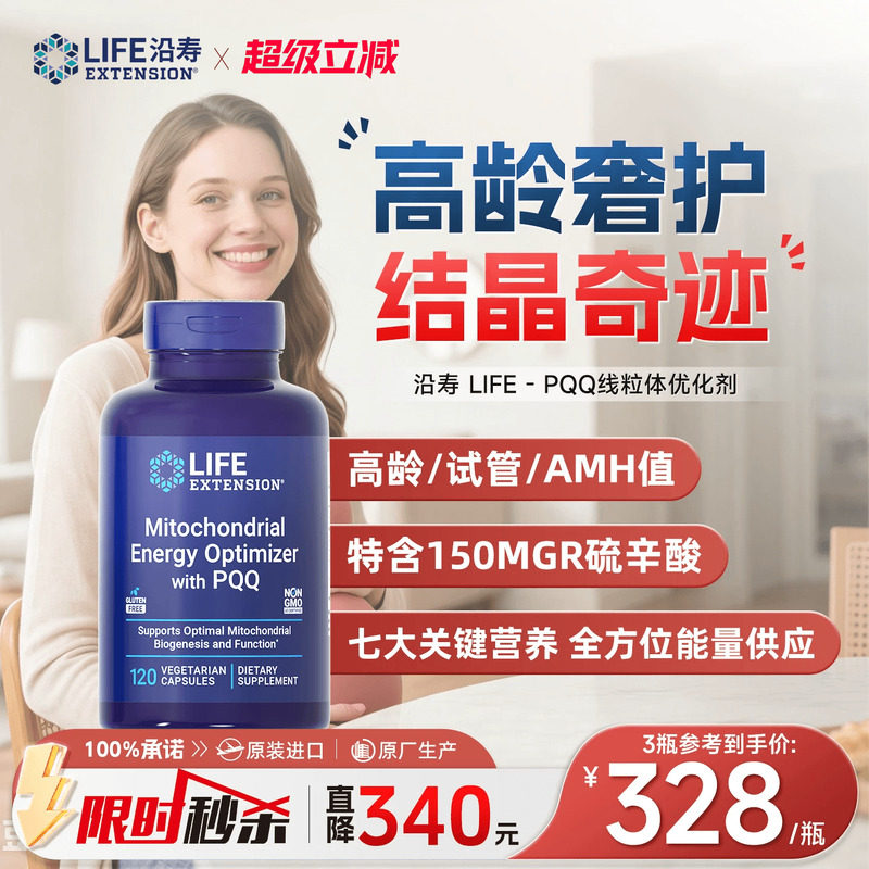 沿寿LIFE线粒体PQQ备孕优化胶囊图片