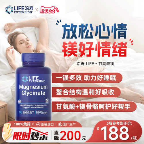 沿寿LIFE甘氨酸镁补充剂儿童睡眠
