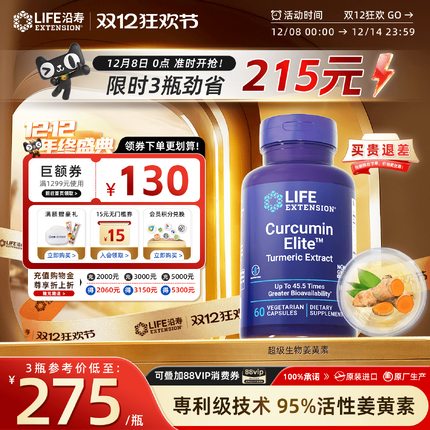 沿寿c3姜黄素进口45.5倍吸收胶囊