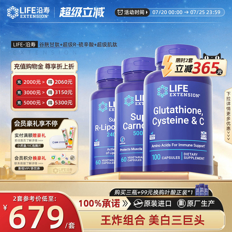 美白三巨头谷胱甘肽VC硫辛酸超级肌肽去黑去黄抗糖化美白丸全身白