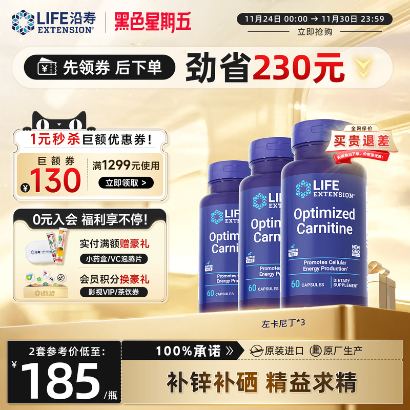 沿寿LIFE左卡尼丁质量活力zinc锌