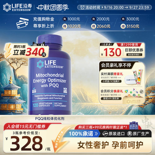沿寿LI线粒体优化剂PQQ大龄备孕