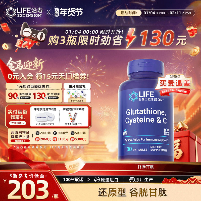 沿寿LIFE谷胱甘肽变白丸口服美全身白内服麦角硫因褪黑色素抗糖丸