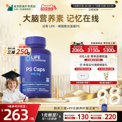 沿寿LIFE儿童ps磷脂酰丝氨酸胶囊