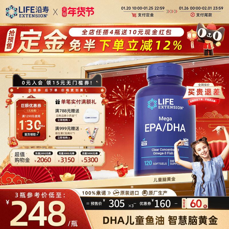 沿寿LIFE磷脂dha补脑记忆力儿童脑黄金营养注意力集中鱼油软胶囊,保健食品/膳食营养补充食品,DHA/EPA/DPA,淘宝优惠券,粉丝福利购,淘宝优惠卷