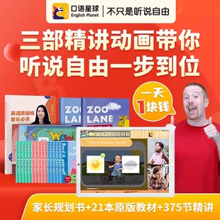 口语星球三合一会员口语星球三合一VIP年卡APP会员【官方正版】