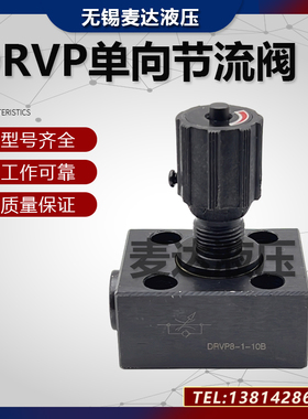 板式单向节流阀DRVP10-1-10B DRVP6/8/12/16/20/25DRVP液压截止阀