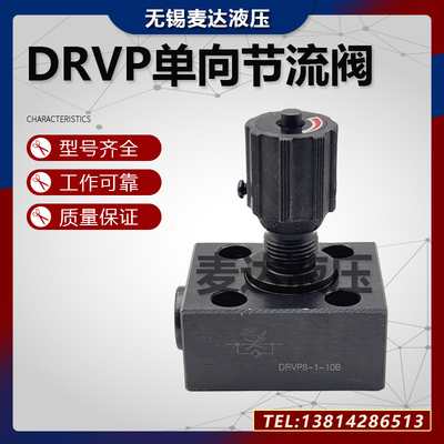 达工板式单向节流阀DRVP10-1-10B