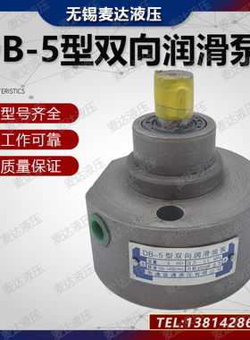 南通富通液压DB-5双向润滑油泵 大连车床CDS6150E/CDS6266C机床泵