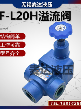 万科溢流阀YF-L20H1 YF-L20H2 YF-L20H3 YF-L20H4S可调管式调压阀