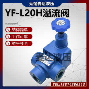 万科溢流阀YF-L20H1 YF-L20H2 YF-L20H3 YF-L20H4S可调管式调压阀