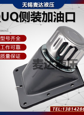 侧装加油口QUQ2斜口注油口滤芯