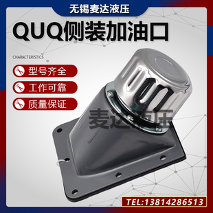 侧装加油口QUQ2空气滤清器斜口油箱注油口注塑机通气罩加油嘴滤网