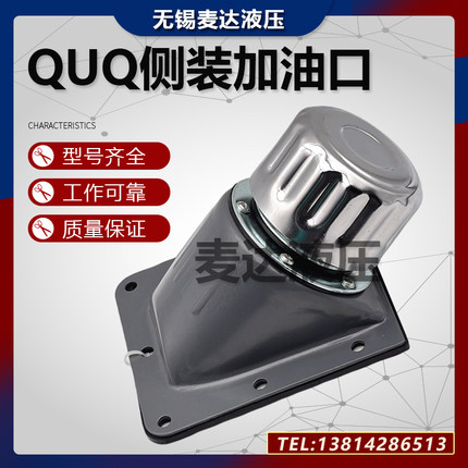 侧装加油口QUQ2空气滤清器斜口油箱注油口注塑机通气罩加油嘴滤网