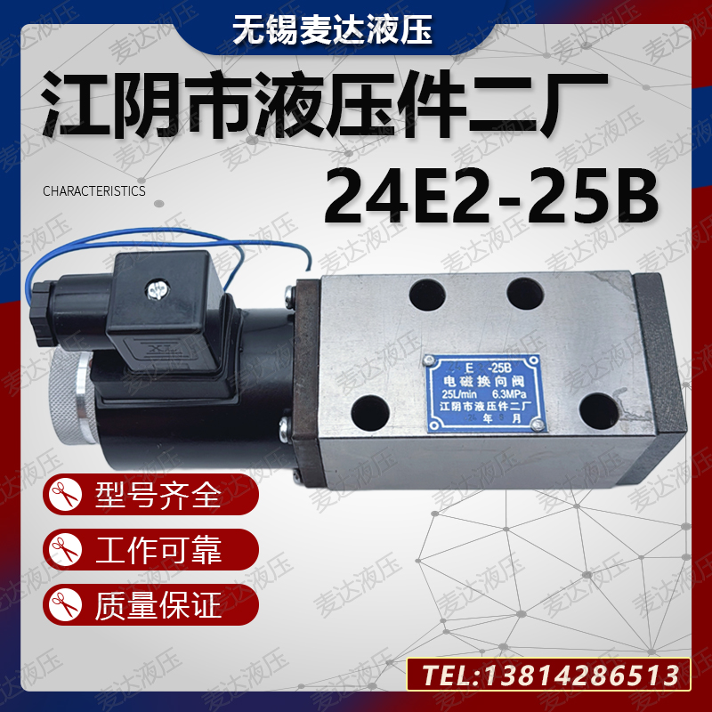 江阴市液压件二厂24E2-25B