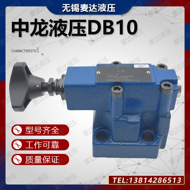 SZH中龙先导式溢流阀DB10-1-30Z/100U DB10-1-30Z/315U DB20DB30