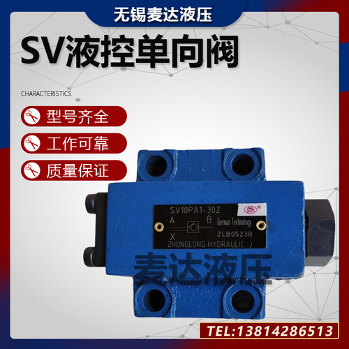 SZH中龙液控单向阀SV10PA2-40