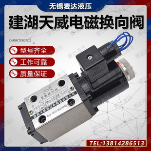 24EI1 T电磁换向阀 建湖天威液压件24EI1 H10B H6B 24BI1