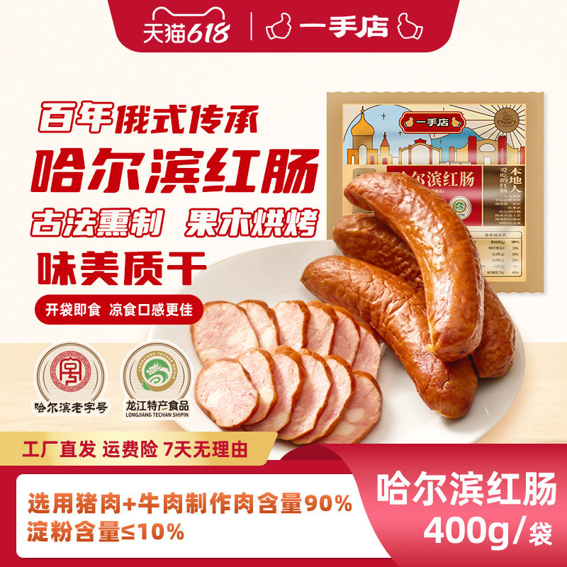 一手店哈尔滨源头直发正宗哈尔滨红肠东北特产量贩装袋下酒熟食
