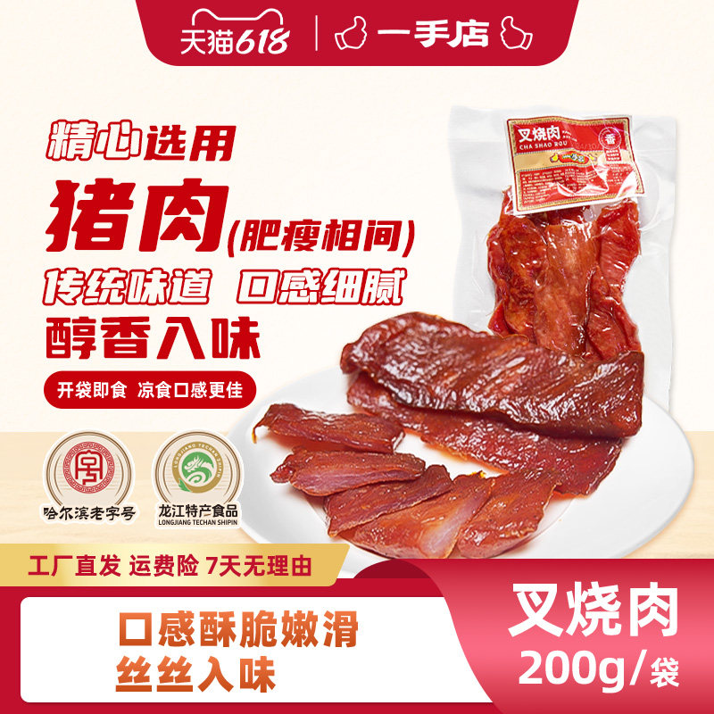 一手店哈尔滨源头直发东北特产叉烧肉猪肉脯开袋即食