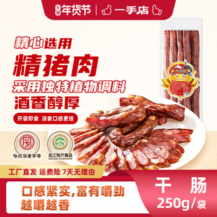 一手店哈尔滨源头直发特产北派创始人咸香味东北风味腊肠干肠