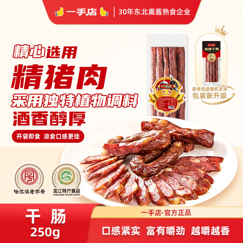 一手店干肠哈尔滨源头直发特产北派创始人咸香味东北风味腊肠干肠