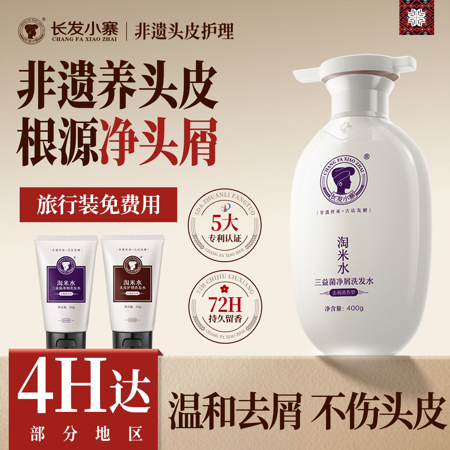 【头屑克星】益生菌净屑洗发水