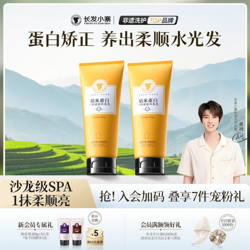 好物推荐丨稻米蛋白柔顺护发素
